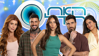 האח הגדול 2026, צילום: רן יחזקאל, shutterstock